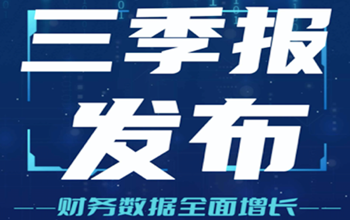 工业富联发布三季报：主要财务指标全面增长，归母净利润增长25%
