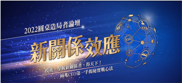 商周圆桌造局者论坛