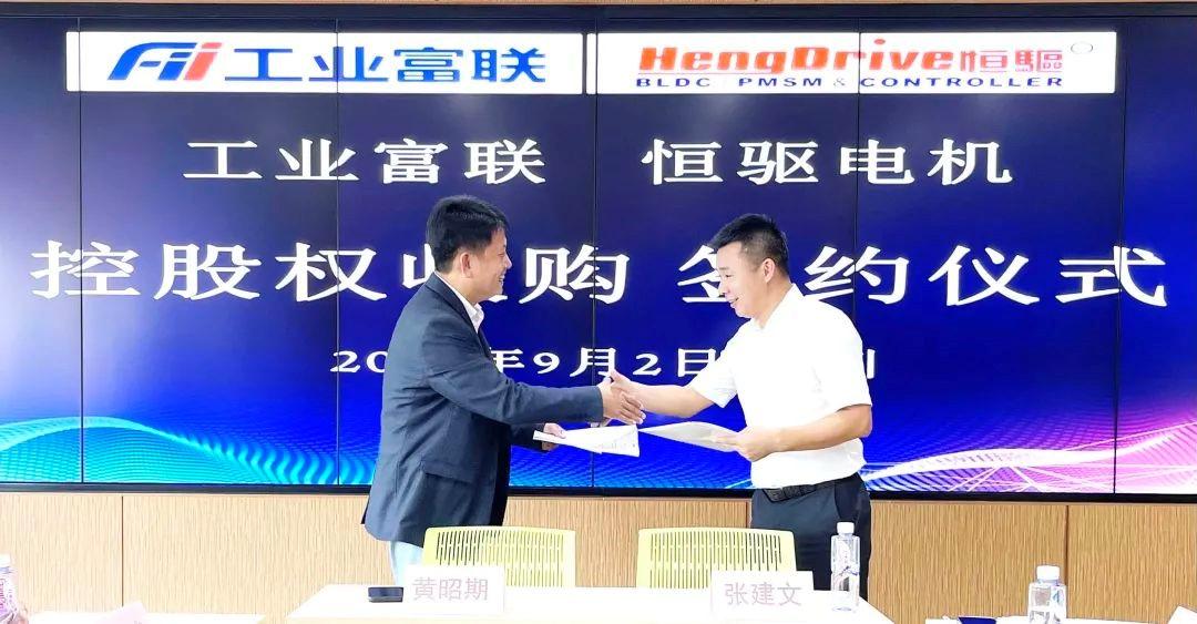 工业富联收购恒驱电机，加速布局新能源汽车