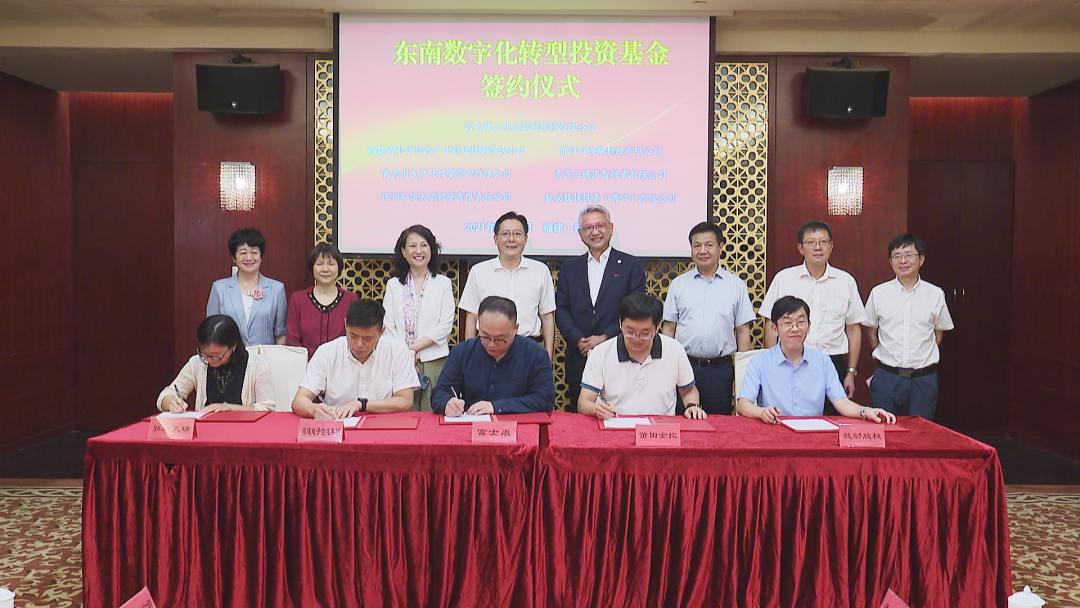 工业富联参与设立东南数字化转型投资基金，总规模10亿元