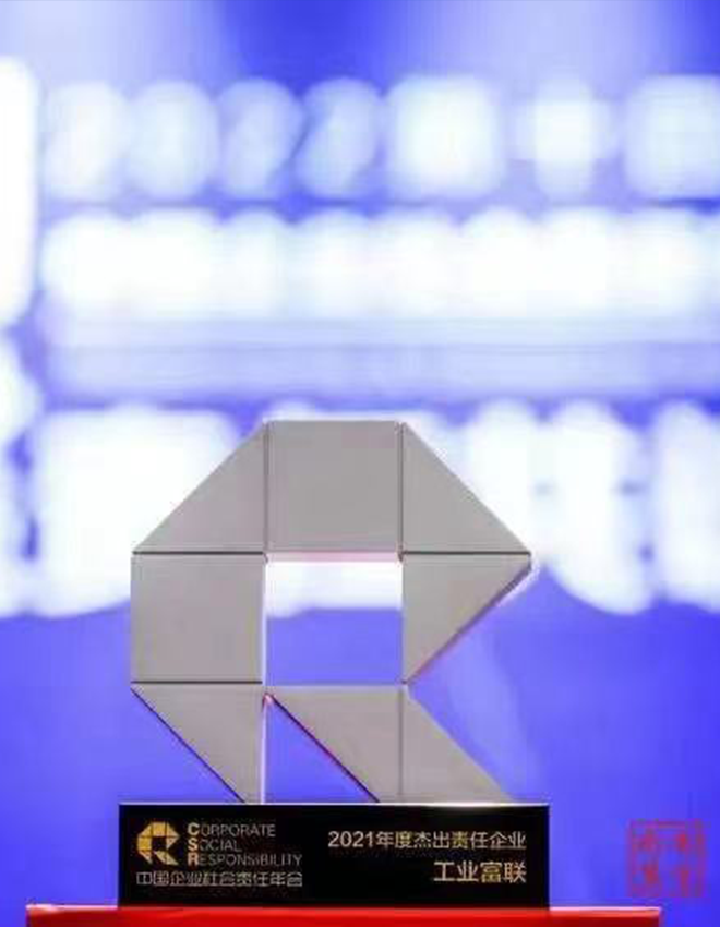 荣获杰出责任企业