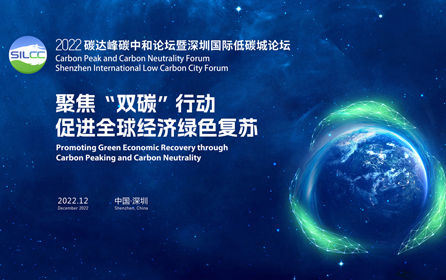 工业富联出席2022碳达峰碳中和论坛，分享绿色发展经验