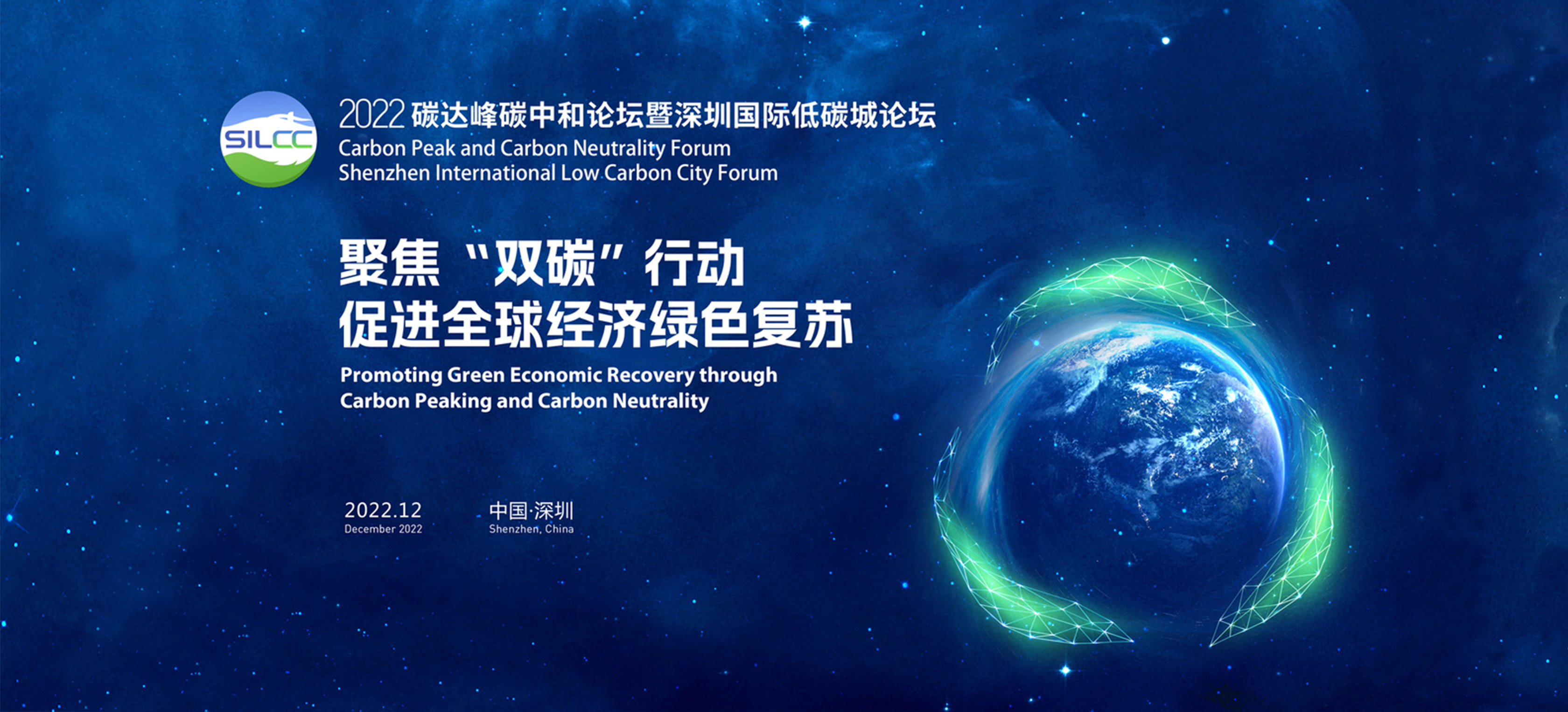 2022碳达峰碳中和论坛