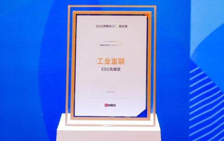 工业富联获财联社ESG先锋奖，深度践行可持续发展