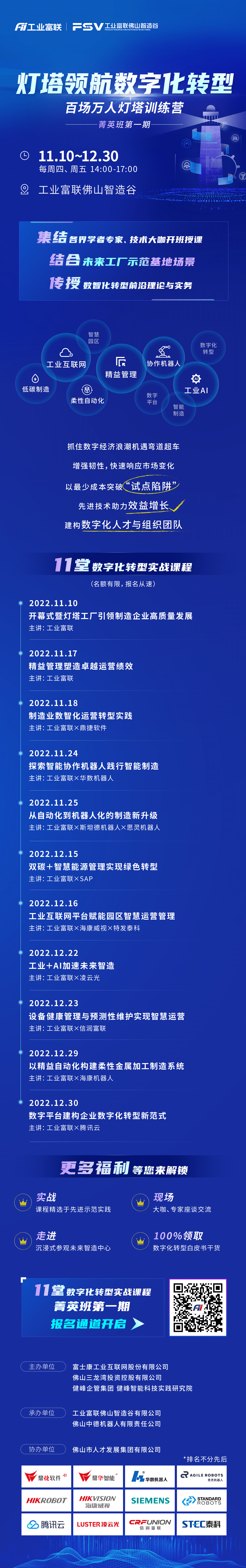 佛山菁英班-长图推广.png