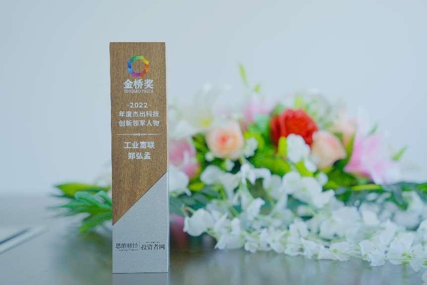 年度杰出科技创新领军人物.jpg