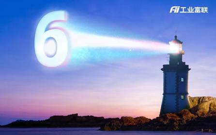 工业富联打造世界首座精密金属加工“灯塔工厂”