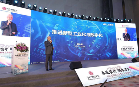 工业富联郑弘孟：推进新型工业化与数字化，助力千行百业转型发展