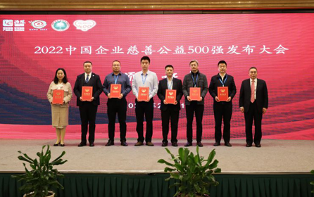 工业富联连续三年荣获“中国企业慈善公益500强”