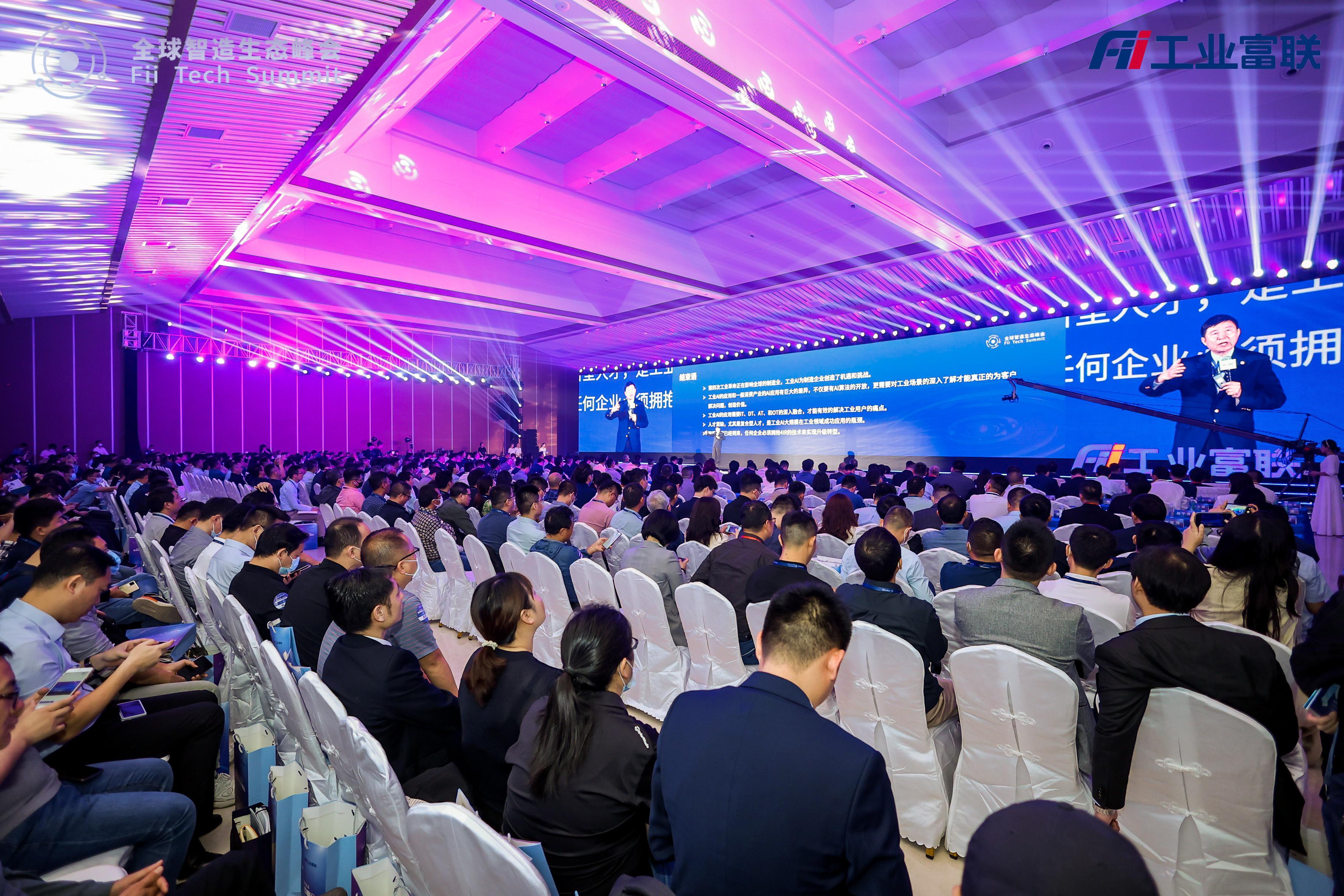 峰会现场