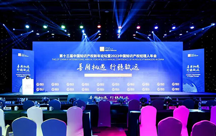 知识产权为智能制造注入新动能，工业富联出席知识产权新年论坛