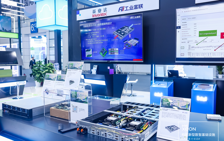工业富联液冷服务器亮相第六届数字中国建设峰会