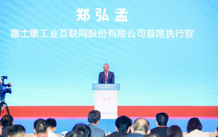 深耕中国，工业富联受邀出席江西省对接大湾区经贸合作活动