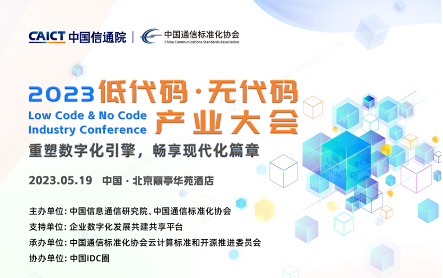 工业富联入选中国信通院低/无代码推进中心成员