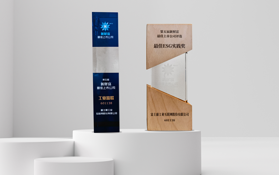 新财富“最佳上市公司”评选出炉，工业富联再获两项大奖