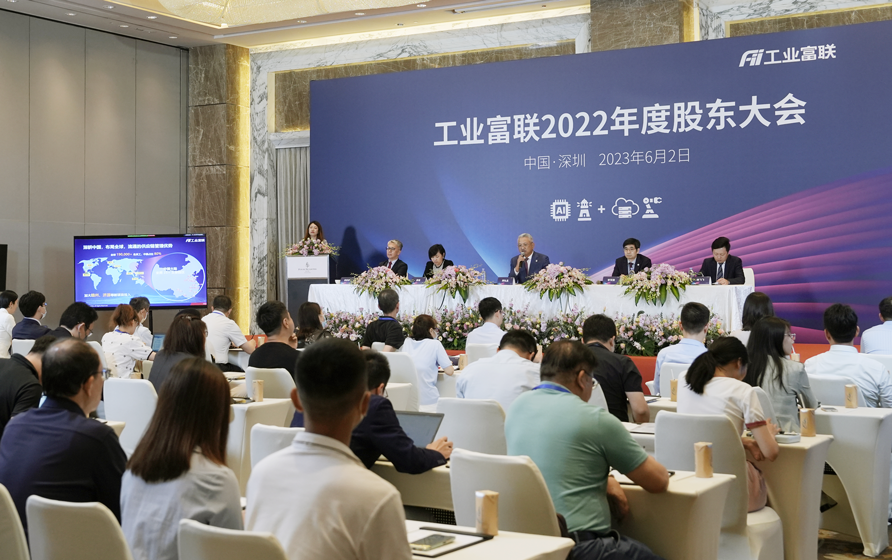 工业富联召开股东大会：下半年AI服务器营收有望强劲增长