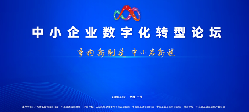 第六届中国工业互联网大会