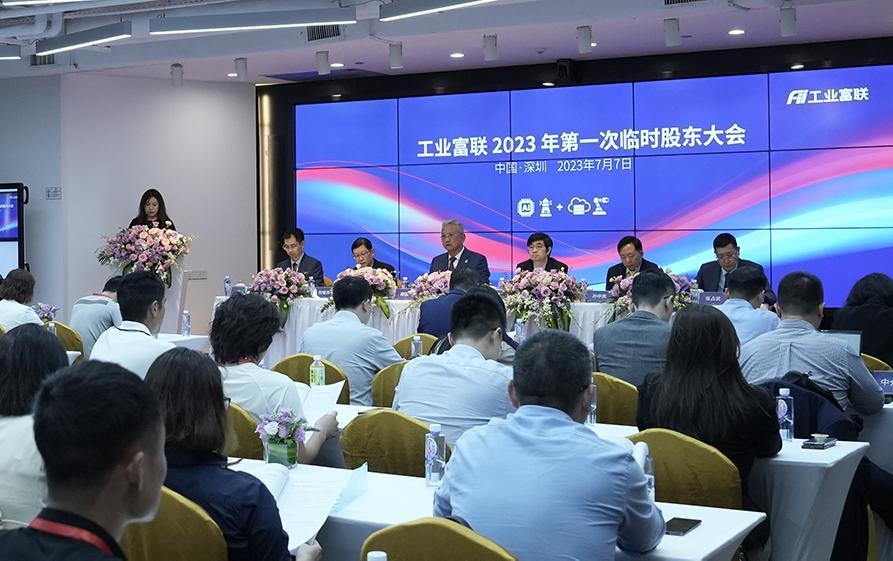 工业富联完成董事会、监事会换届选举，郑弘孟当选董事长