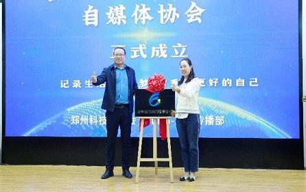 工业富联郑州科技园自媒体协会揭牌成立