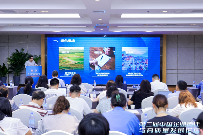 工业富联受邀出席中国企业责任与高质量发展论坛 分享绿色发展经验