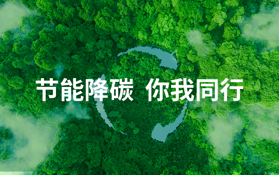 “节”尽所能！2023“全国节能宣传周”工业富联在行动