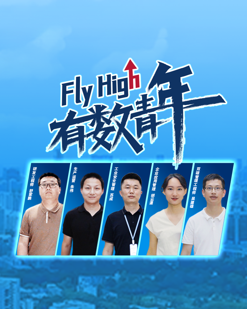 Fly High·有「数」青年