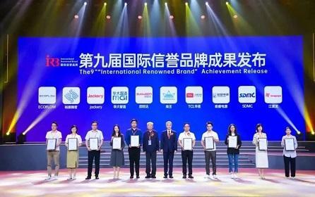 工业富联获联合国工业发展组织颁发“国际信誉品牌”