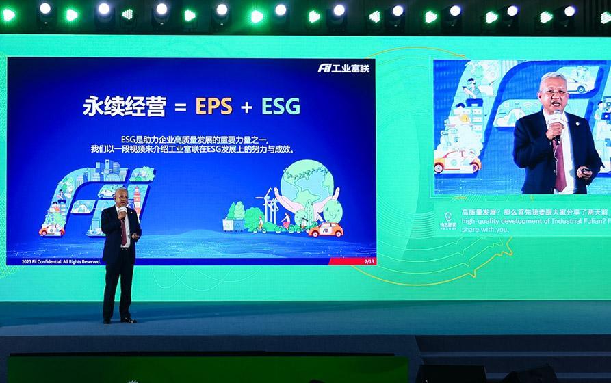2023ESG全球领导者大会举行，工业富联董事长郑弘孟受邀发表主题演讲