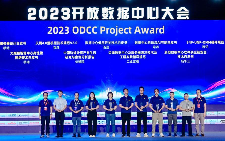 引领液冷技术，工业富联荣获ODCC 2023两项大奖