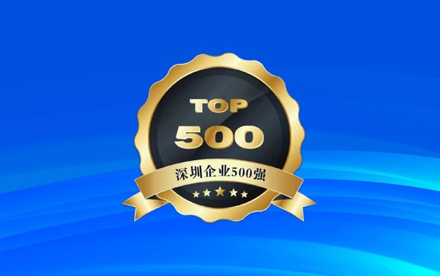 深圳企业500强榜单发布，工业富联位列前五