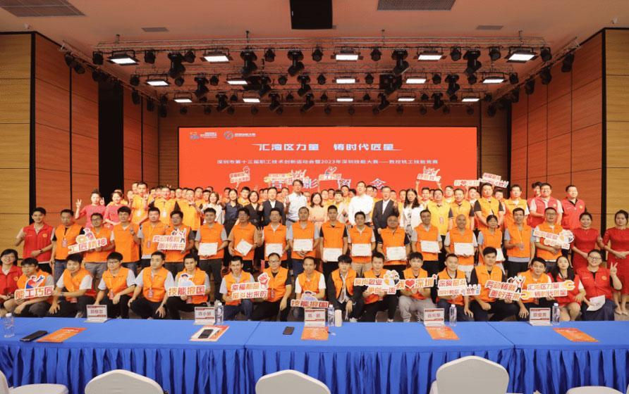 2023年深圳技能大赛数控铣工技能初赛开幕