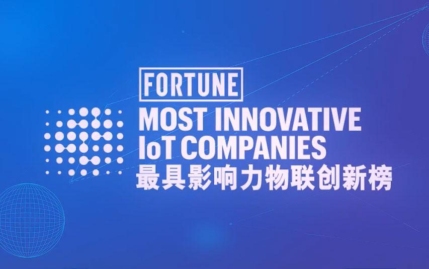 工业富联入选2023年《财富》最具影响力物联创新榜