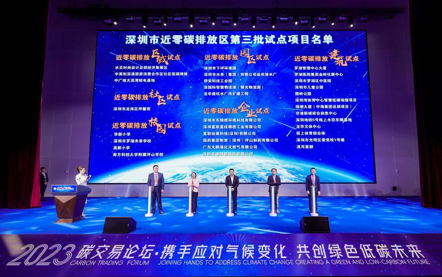 工业富联两家！深圳市第三批近零碳排放区试点项目名单出炉