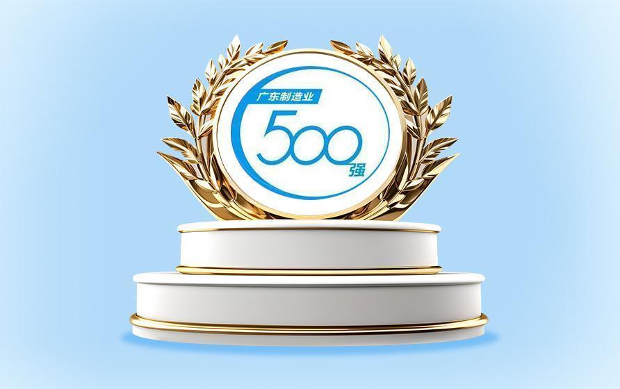 2023广东省制造业企业500强出炉，工业富联位居前三