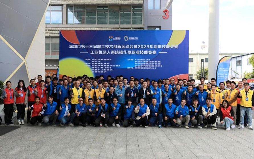 2023年深圳技能大赛——工业机器人系统操作员职业技能竞赛圆满收官！