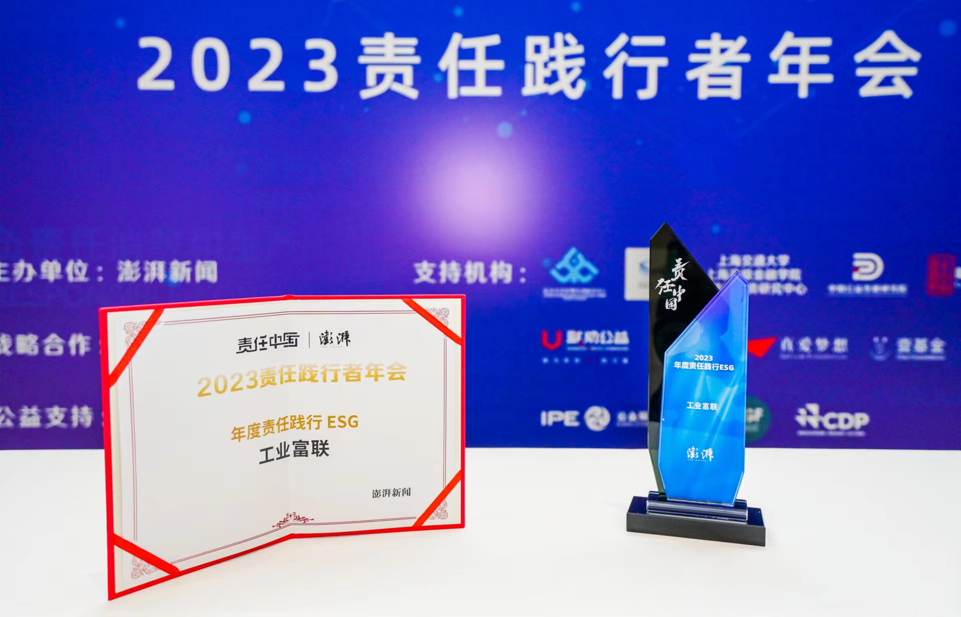 工业富联SDG行动荣获澎湃新闻“年度责任践行ESG”奖项