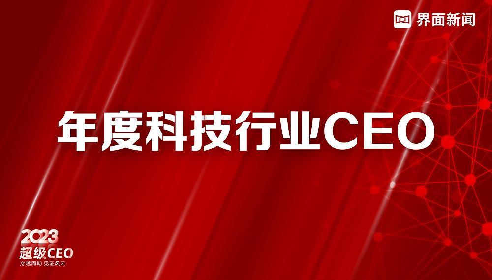 工业富联董事长郑弘孟入选年度科技行业CEO榜单