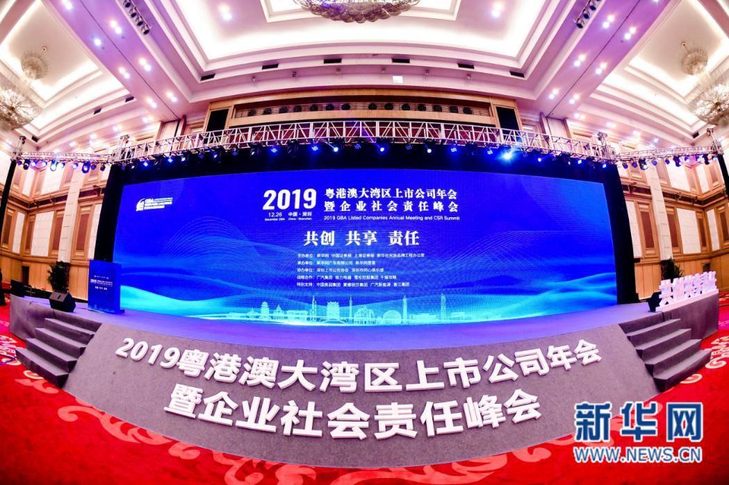 工业富联获‘粤港澳大湾区’上市公司得社会责任发展指数至高五星级