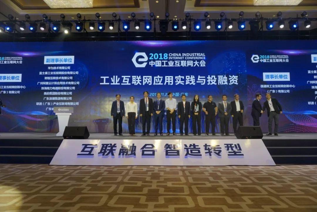 工业富联获第一批广东省工业互联网应用标杆单位