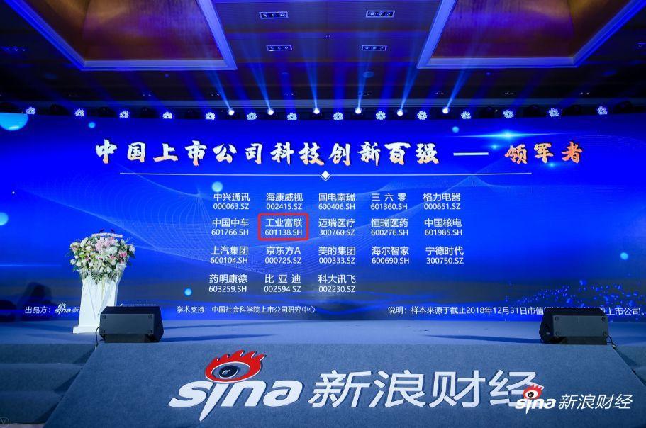 工业富联2019年获A股科创百强企业