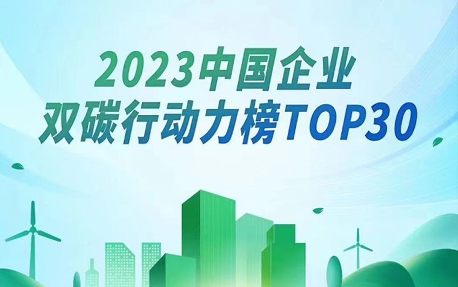 工业富联获“年度低碳产品”奖