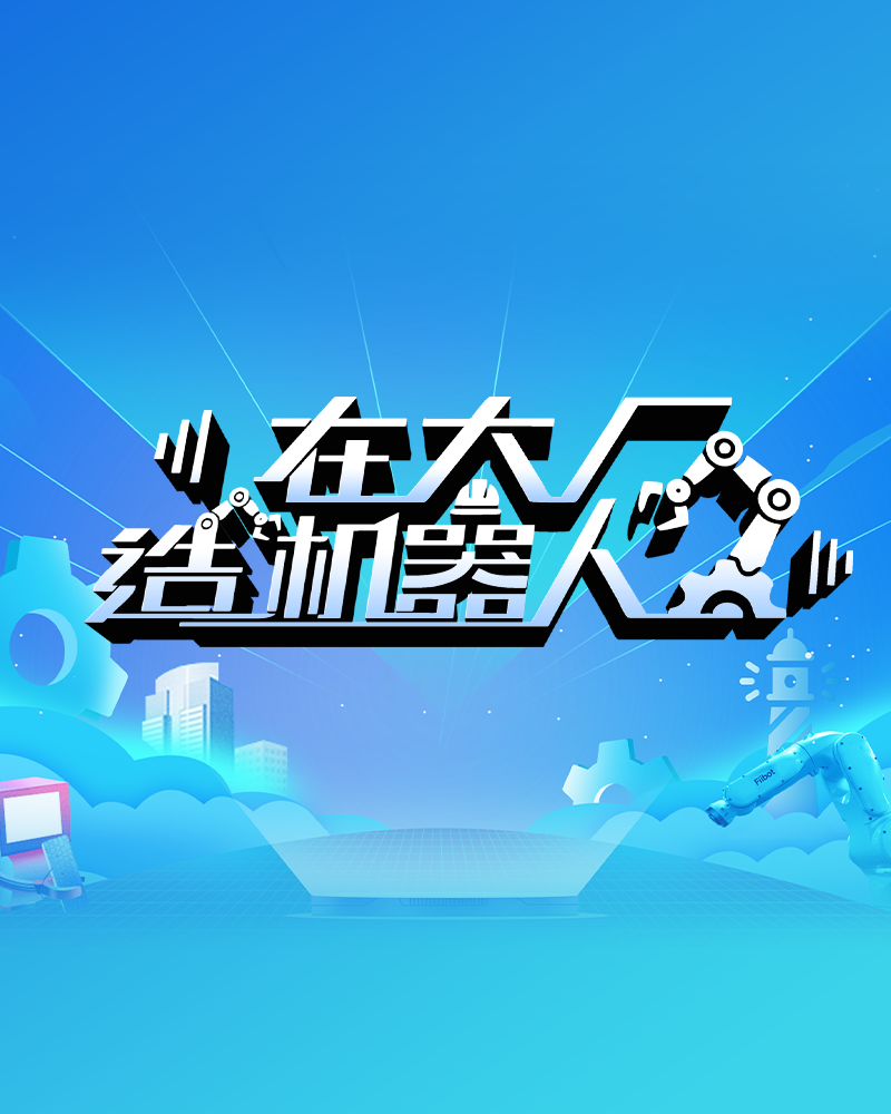 Fly High·有「数」青年