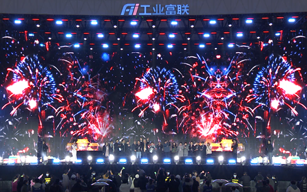 定格美好！工业富联2024年会盛典全记录