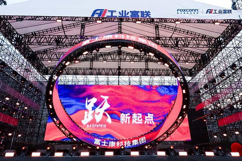 感恩员工 ，万人联欢！工业富联年会盛典在郑举行