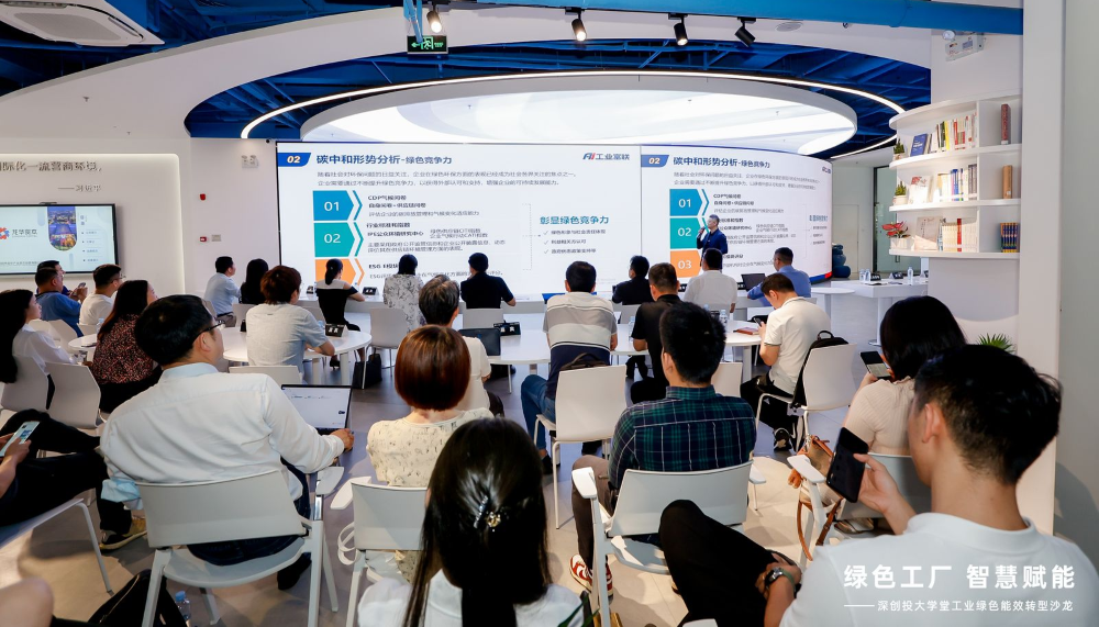 世界地球日 | 工业富联出席绿色转型沙龙，分享低碳创新实践