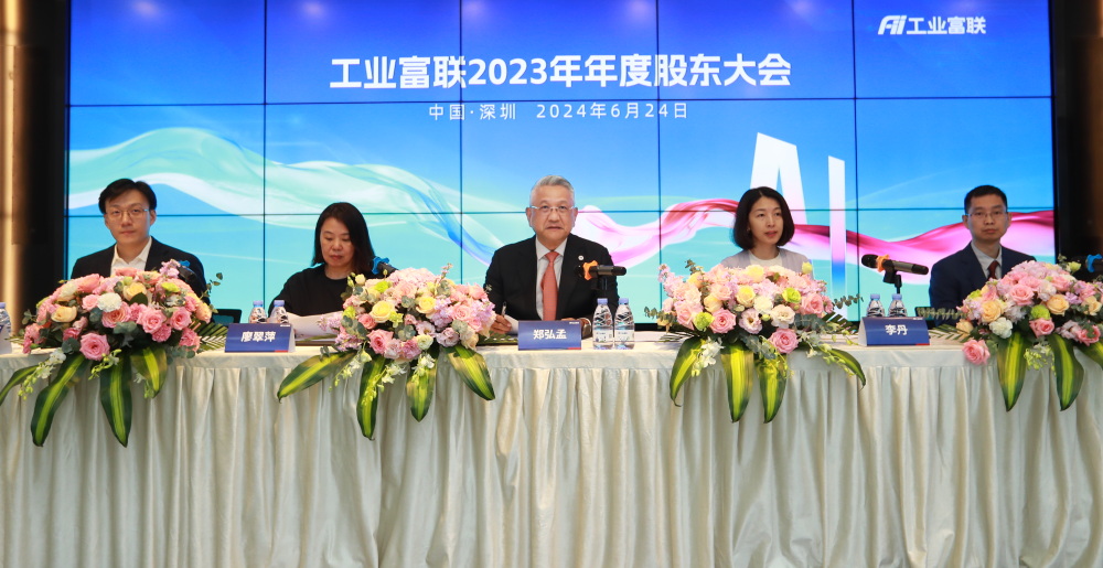 聚焦工业富联股东大会：AI算力+AI手机双重利好公司业绩