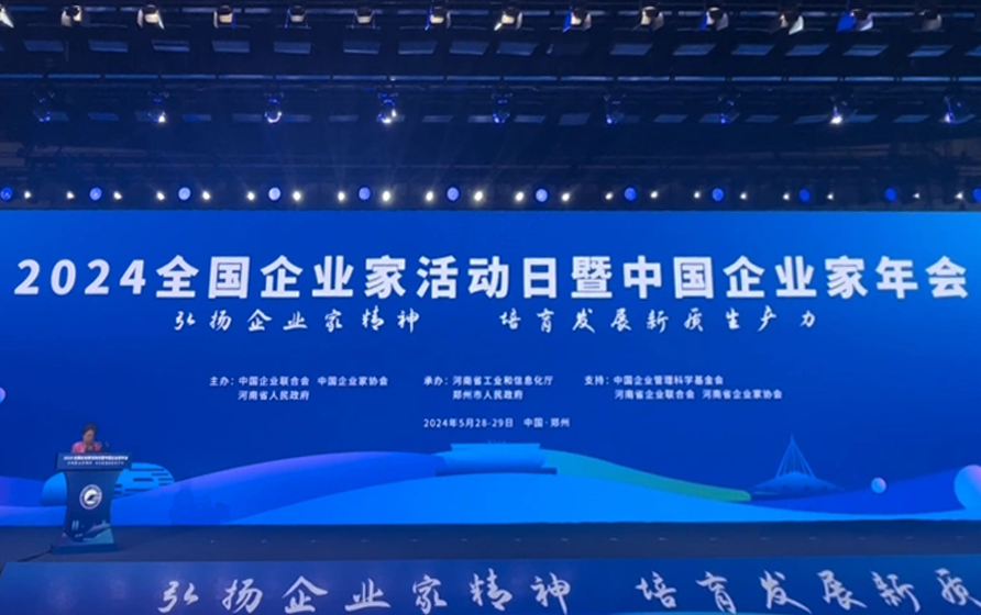 工业富联获评“2024年度中国企业新质生产力优秀案例”