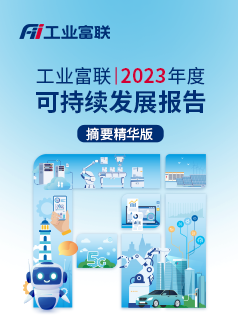 2023可持续发展报告（精华版）