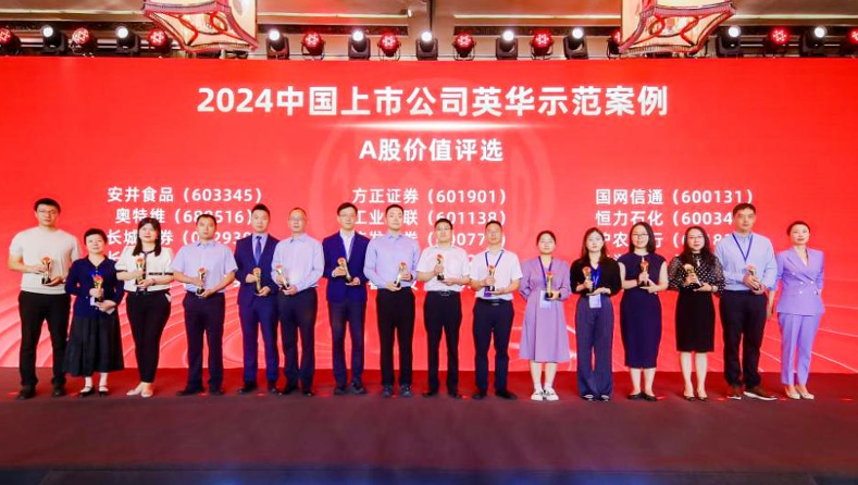 中国上市公司英华奖公布 工业富联荣获两项大奖