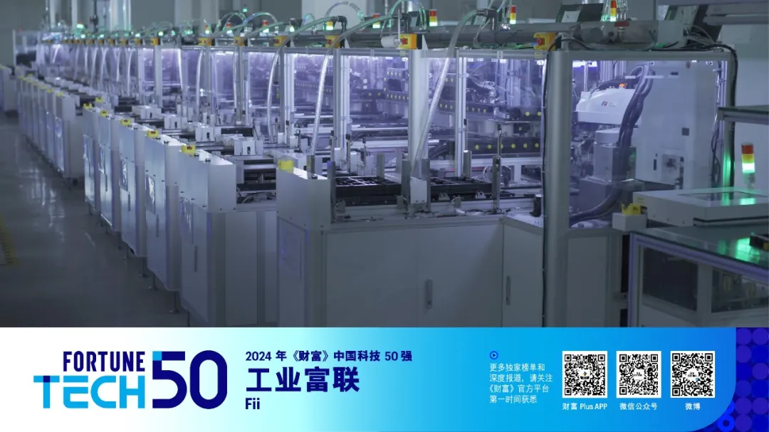 工业富联荣登2024年《财富》中国科技50强